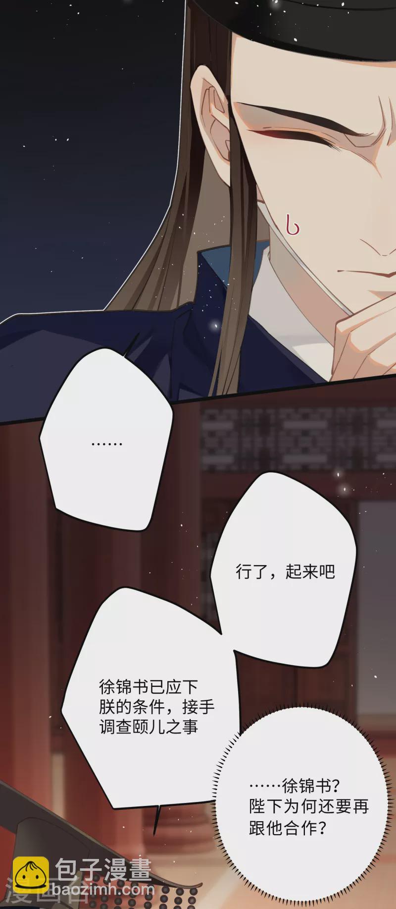 第70话 师弟他有脑疾-第73话