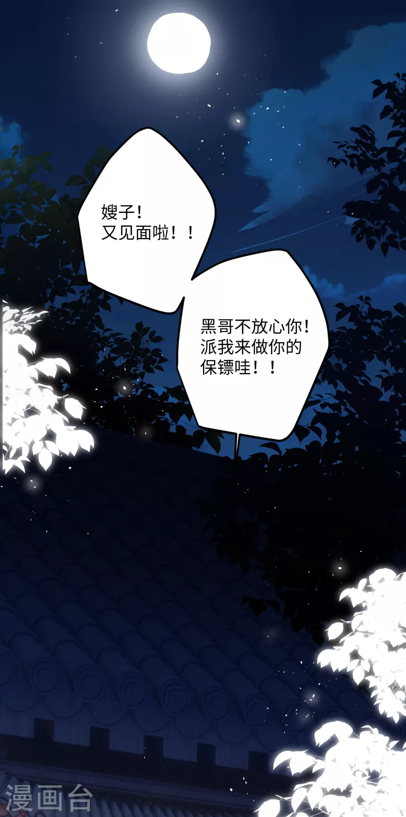 第70话 师弟他有脑疾-第73话