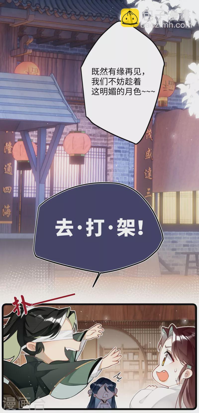 第70话 师弟他有脑疾-第73话
