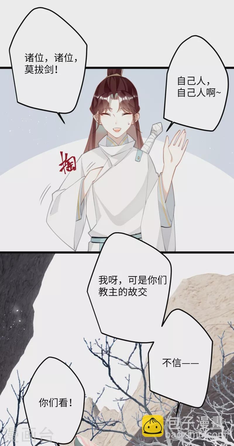 第70话 师弟他有脑疾-第73话