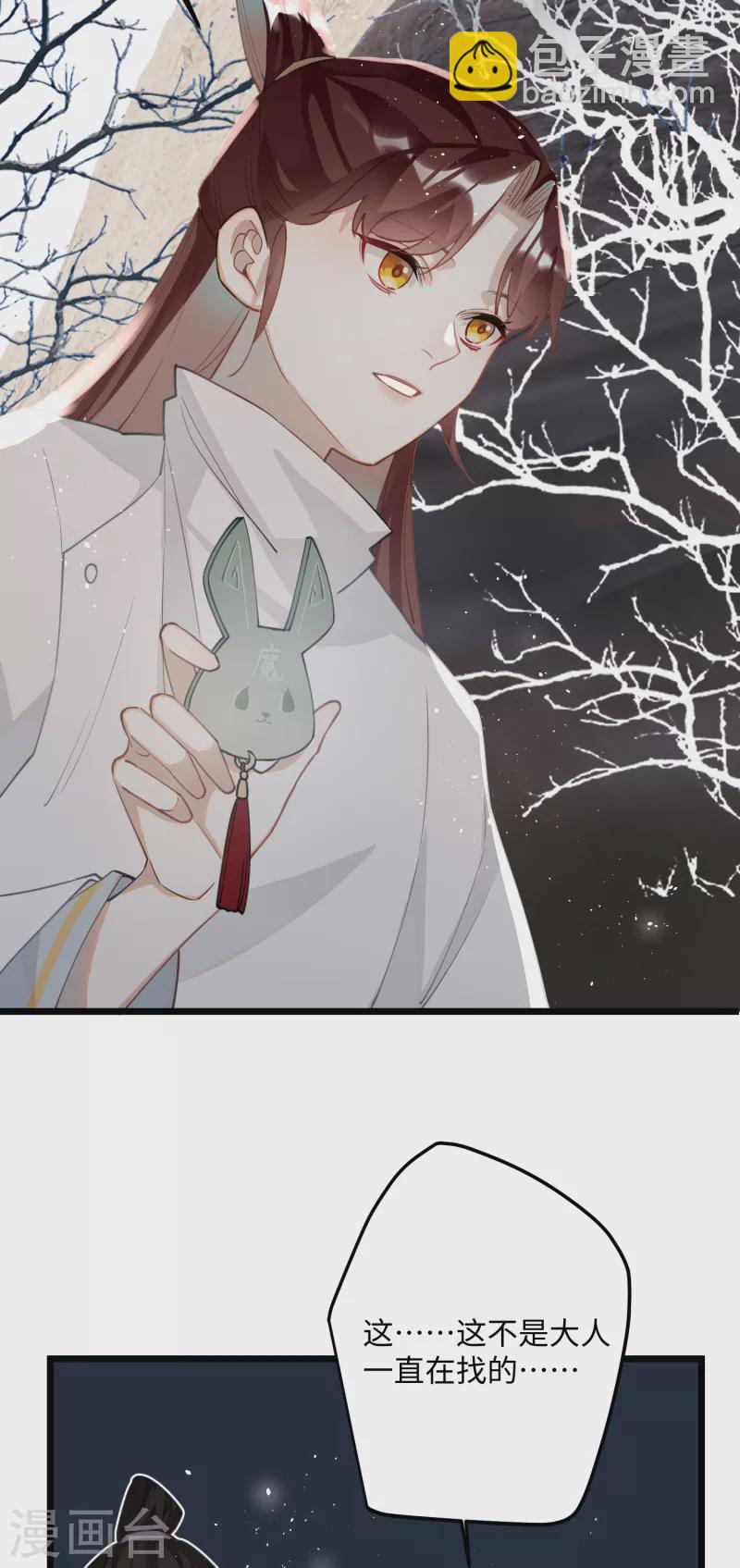 第70话 师弟他有脑疾-第73话