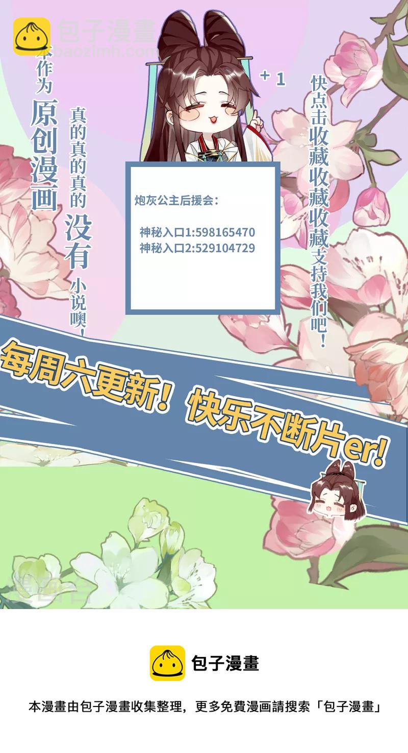 第70话 师弟他有脑疾-第73话