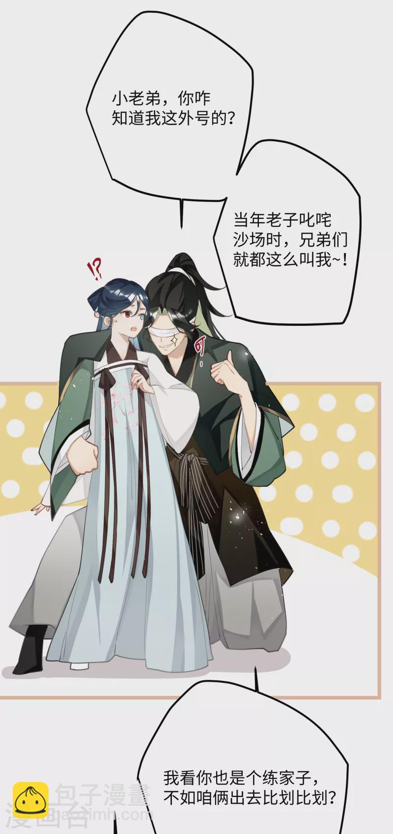第70话 师弟他有脑疾-第73话