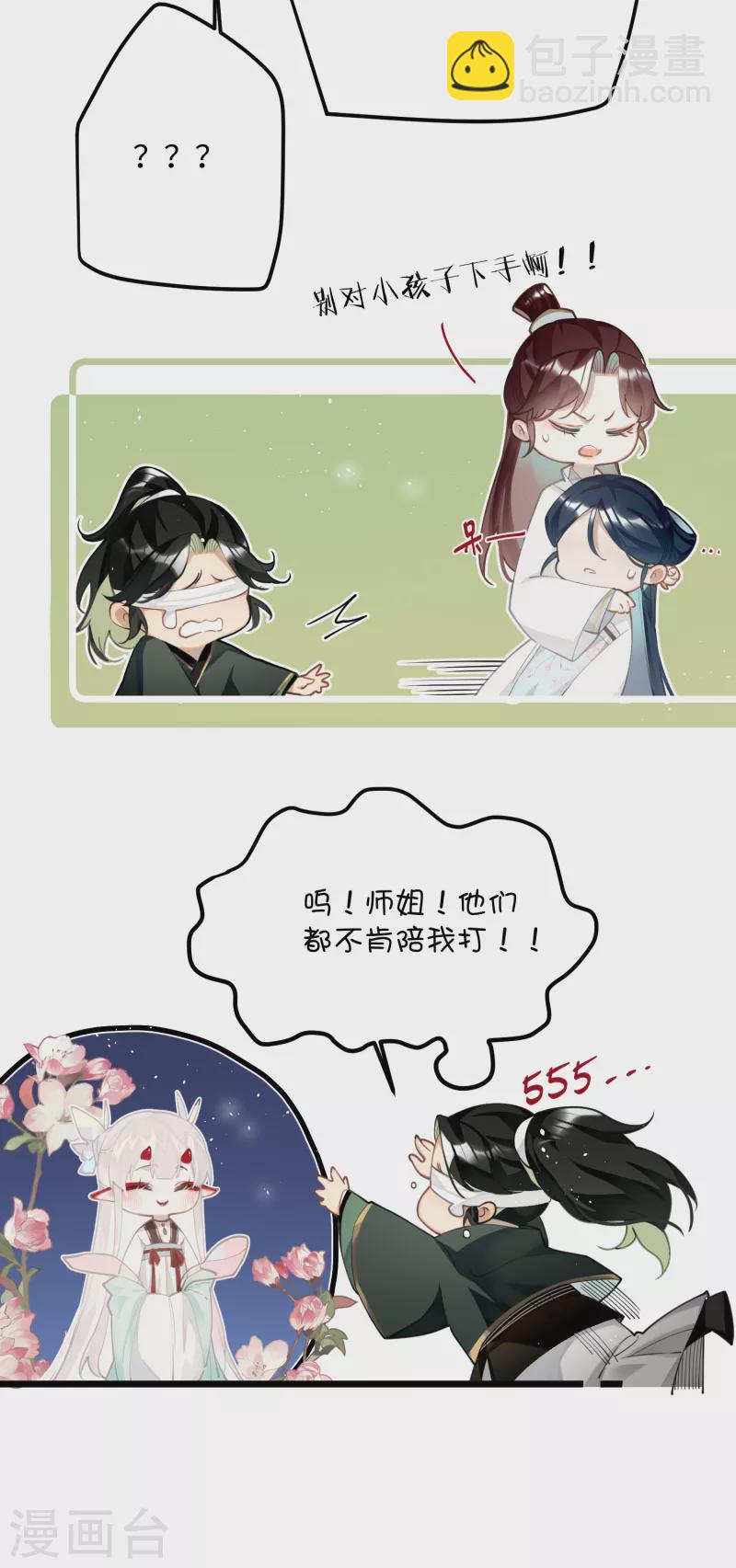 第70话 师弟他有脑疾-第73话