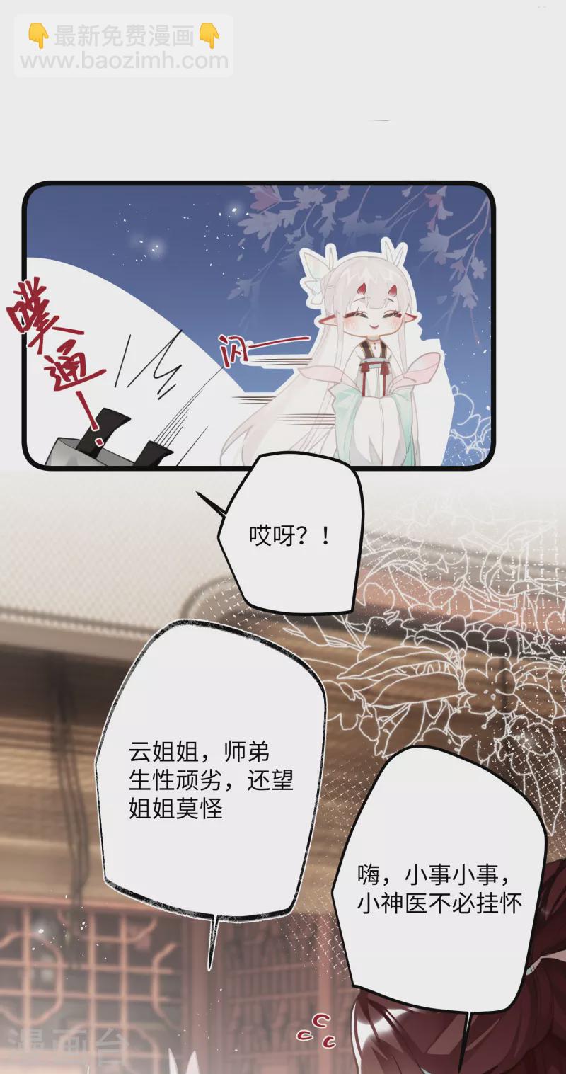 第70话 师弟他有脑疾-第73话