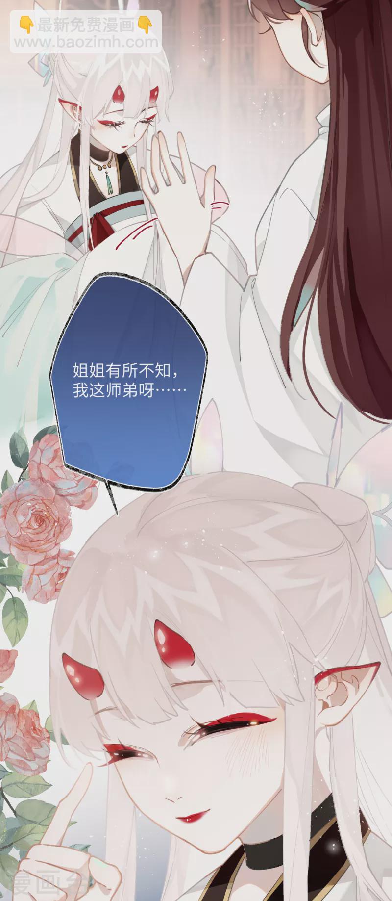 第70话 师弟他有脑疾-第73话