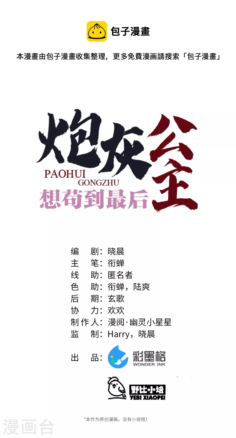 第74话 主人，不用再担心-第77话