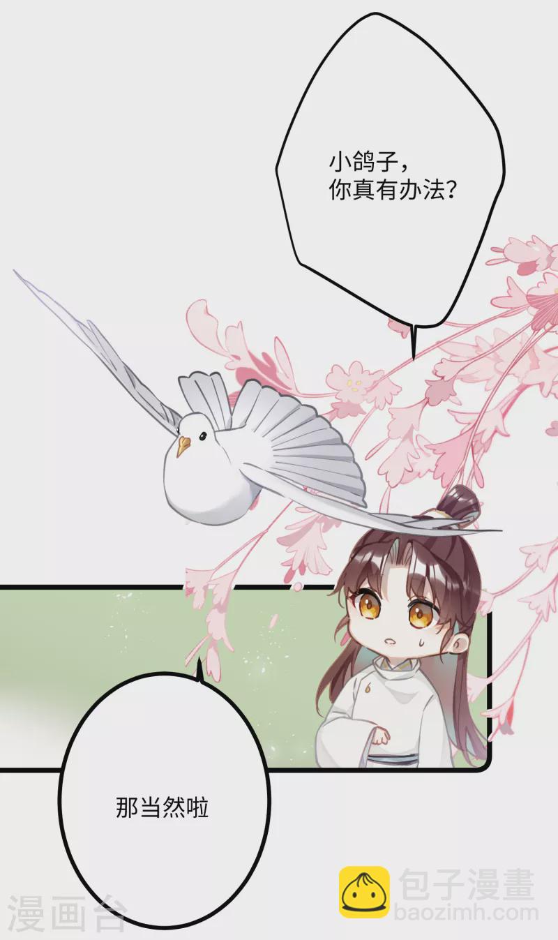 第74话 主人，不用再担心-第77话