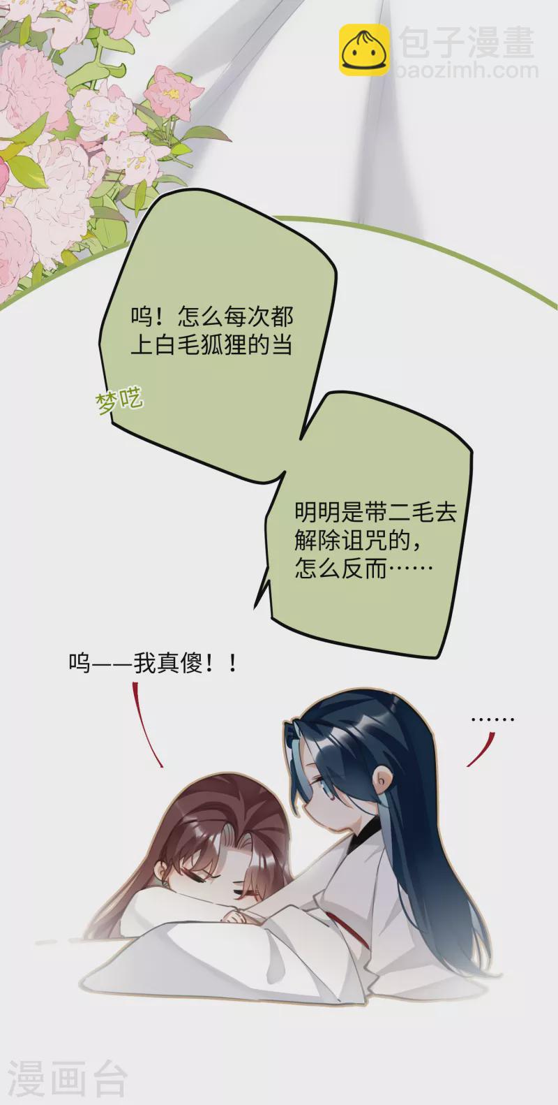 第74话 主人，不用再担心-第77话