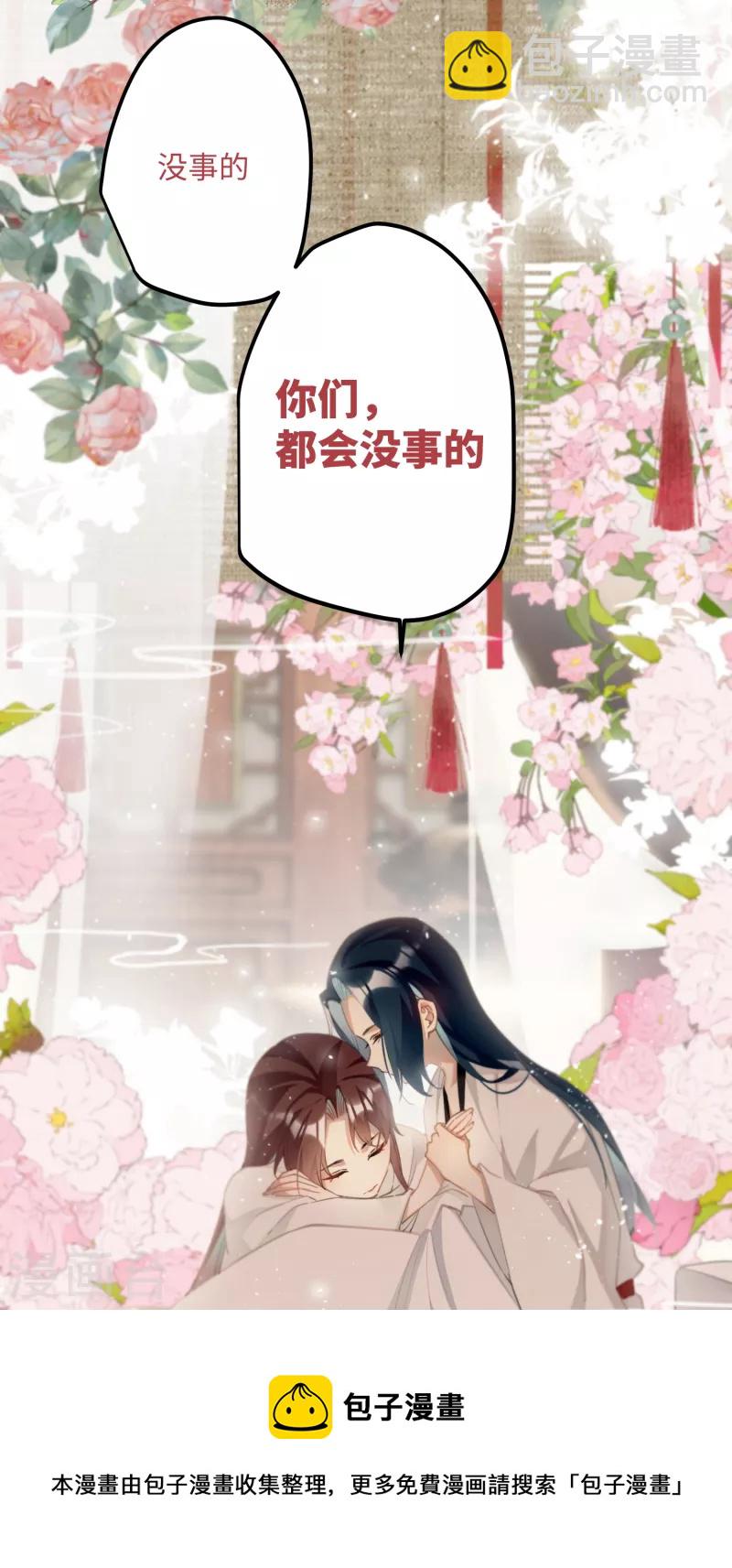 第74话 主人，不用再担心-第77话