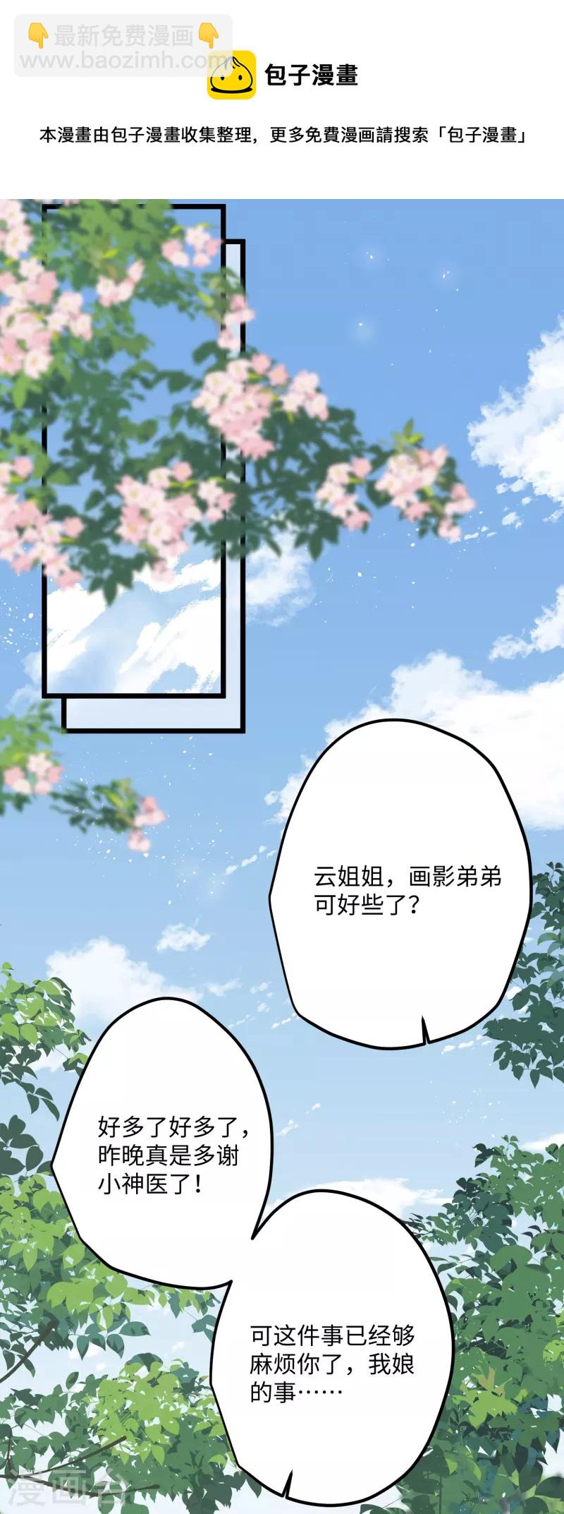 第74话 主人，不用再担心-第77话