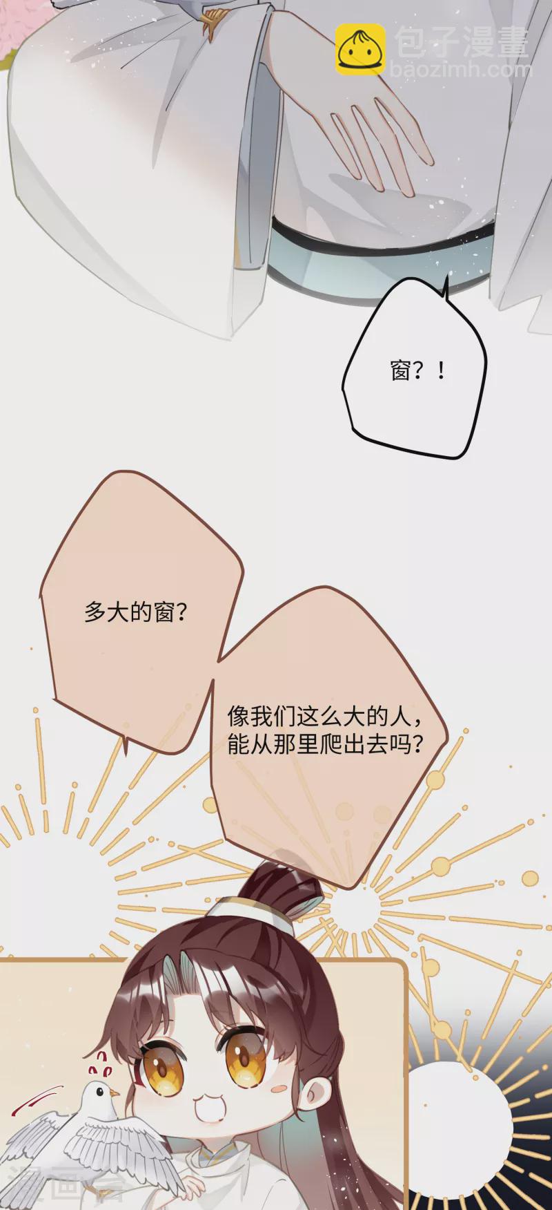 第74话 主人，不用再担心-第77话