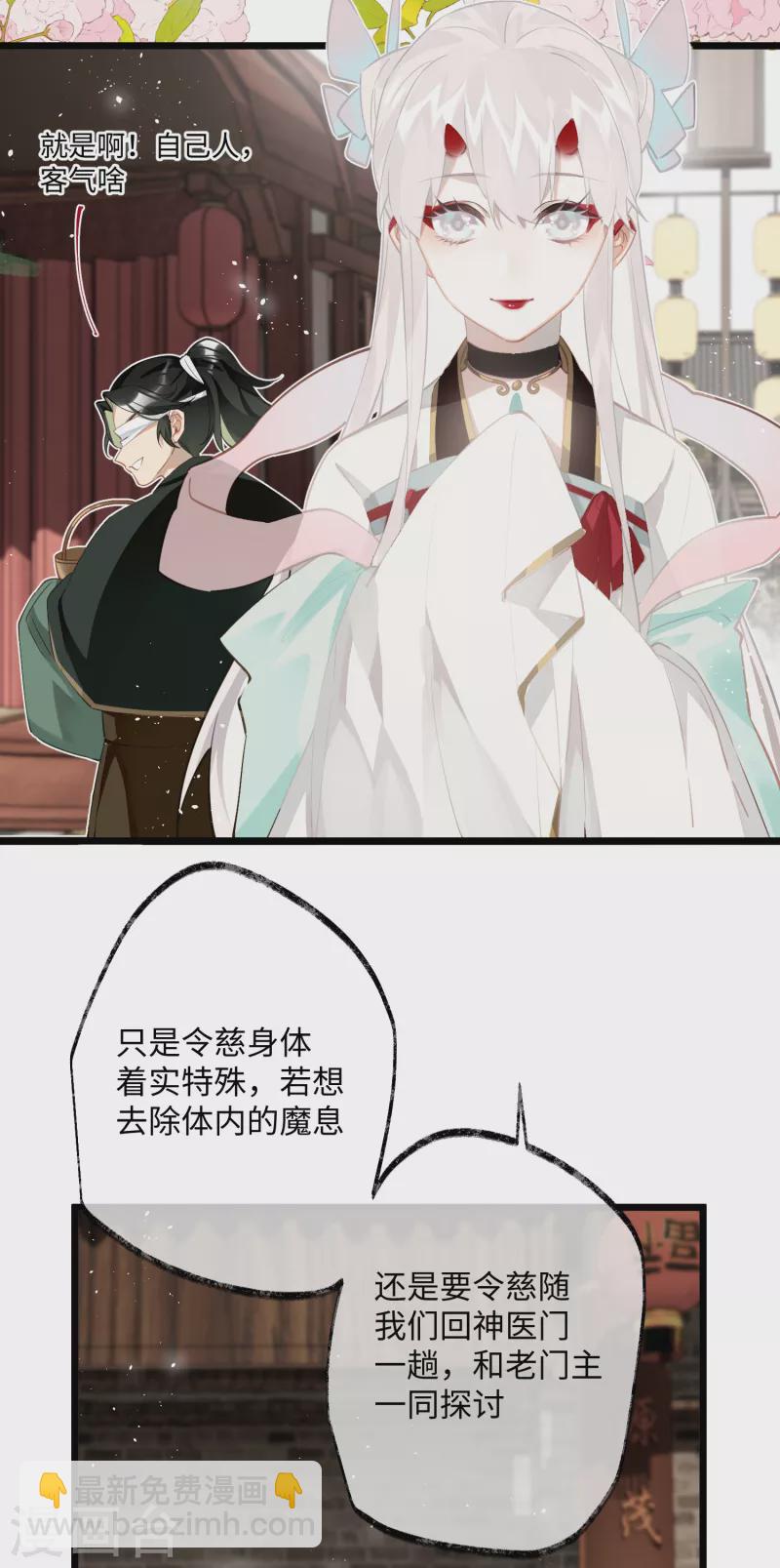 第74话 主人，不用再担心-第77话