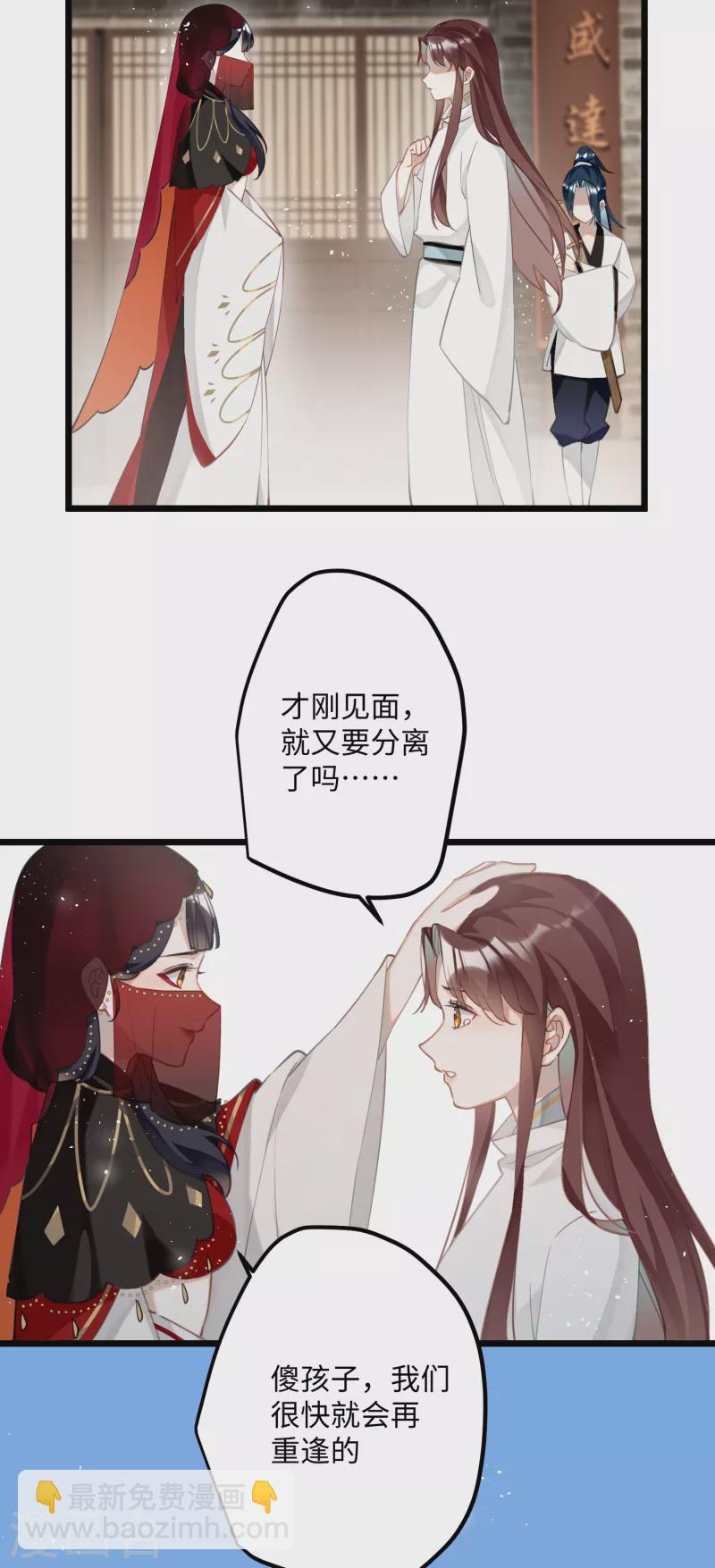 第74话 主人，不用再担心-第77话