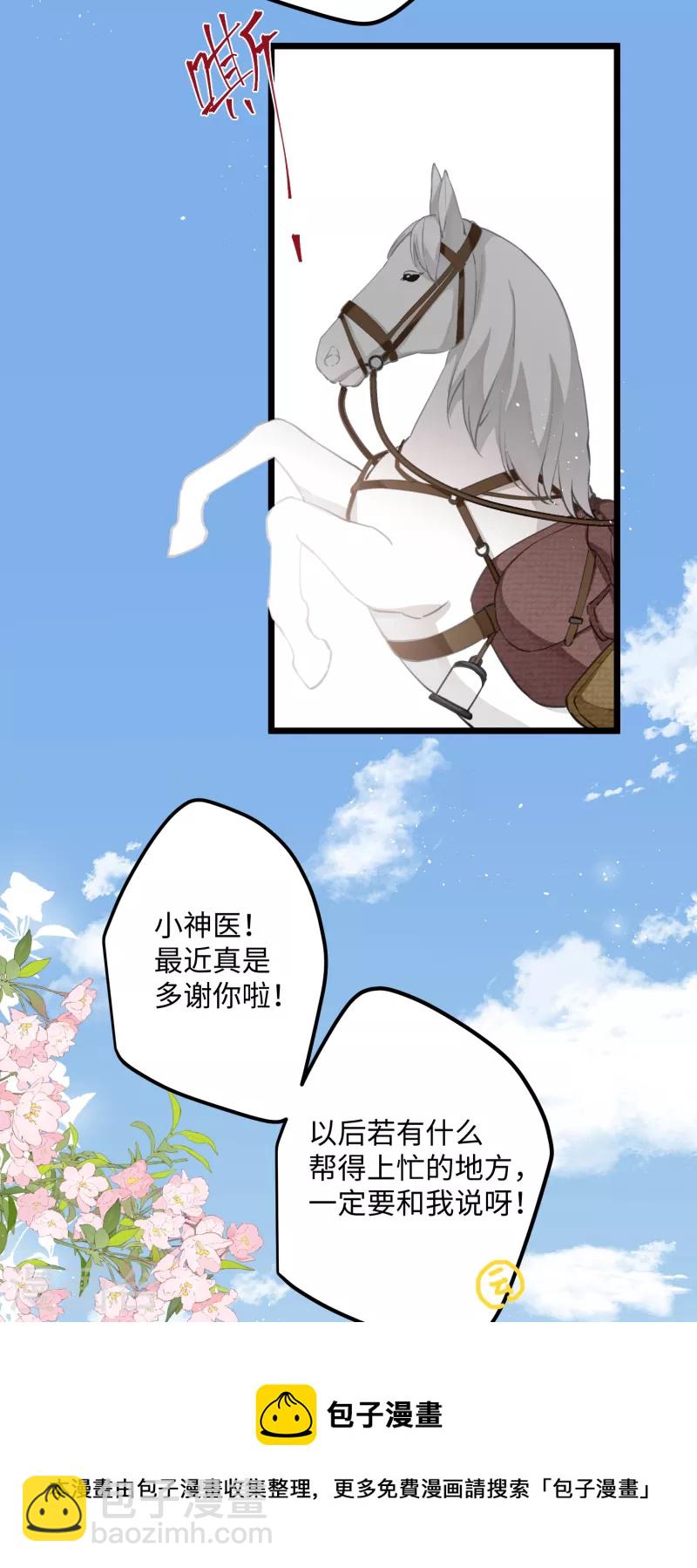 第74话 主人，不用再担心-第77话