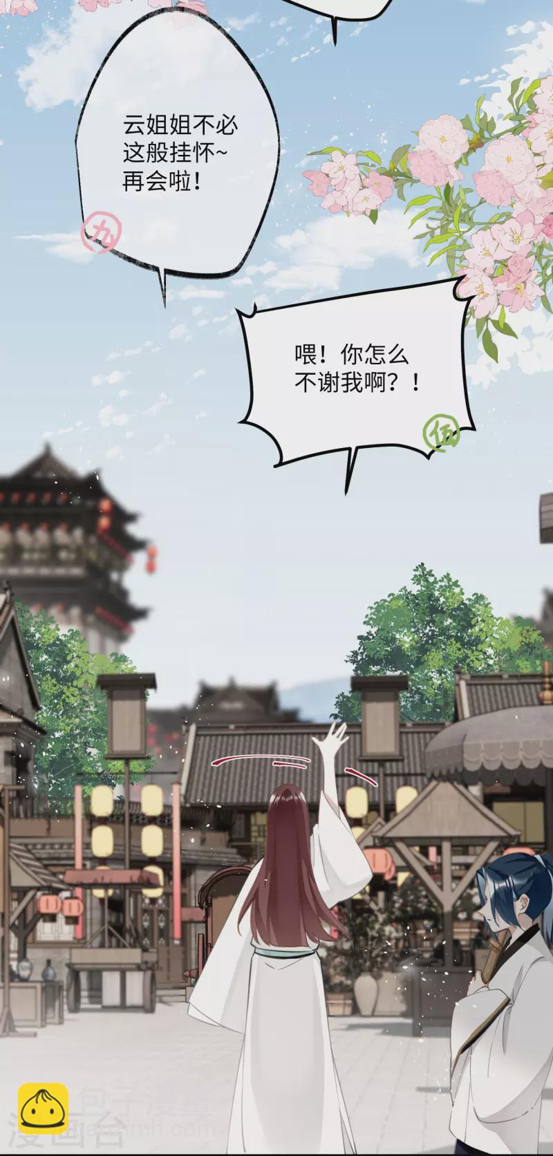第74话 主人，不用再担心-第77话