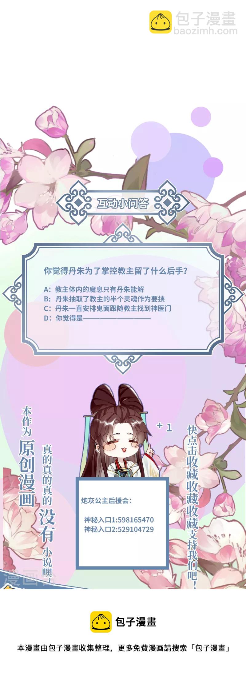第74话 主人，不用再担心-第77话