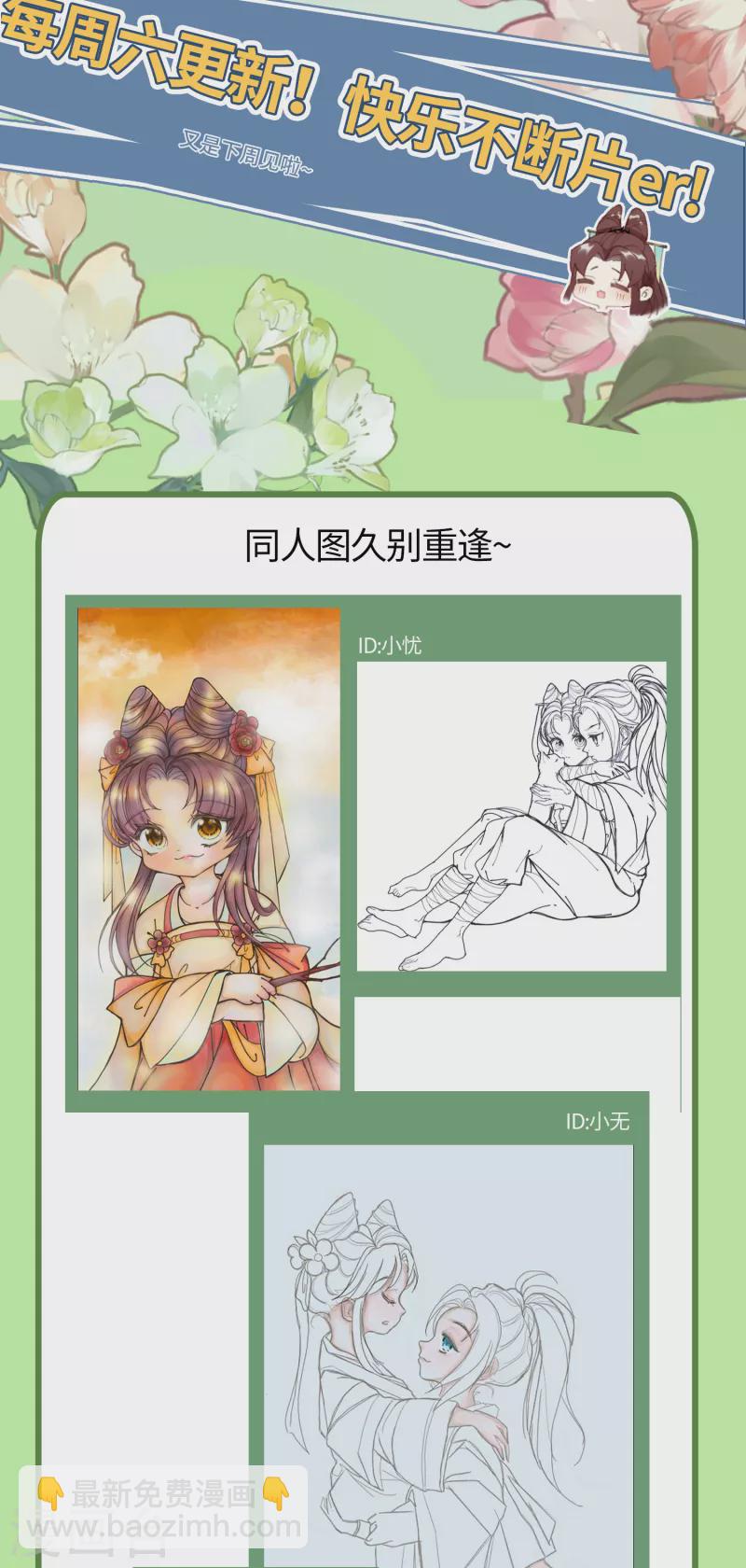 第74话 主人，不用再担心-第77话