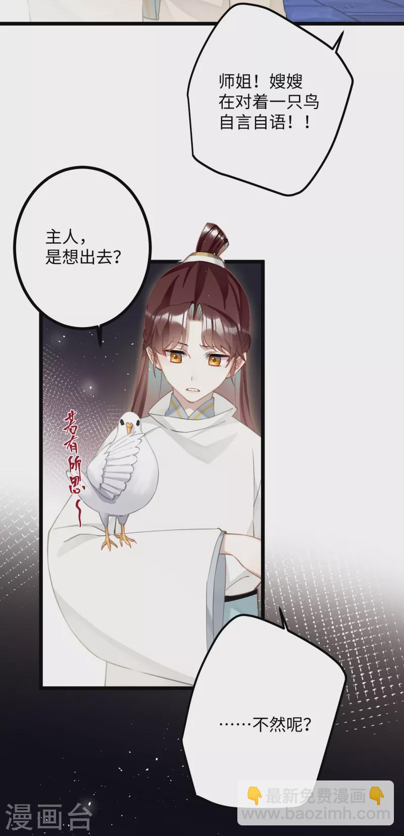 第74话 主人，不用再担心-第77话