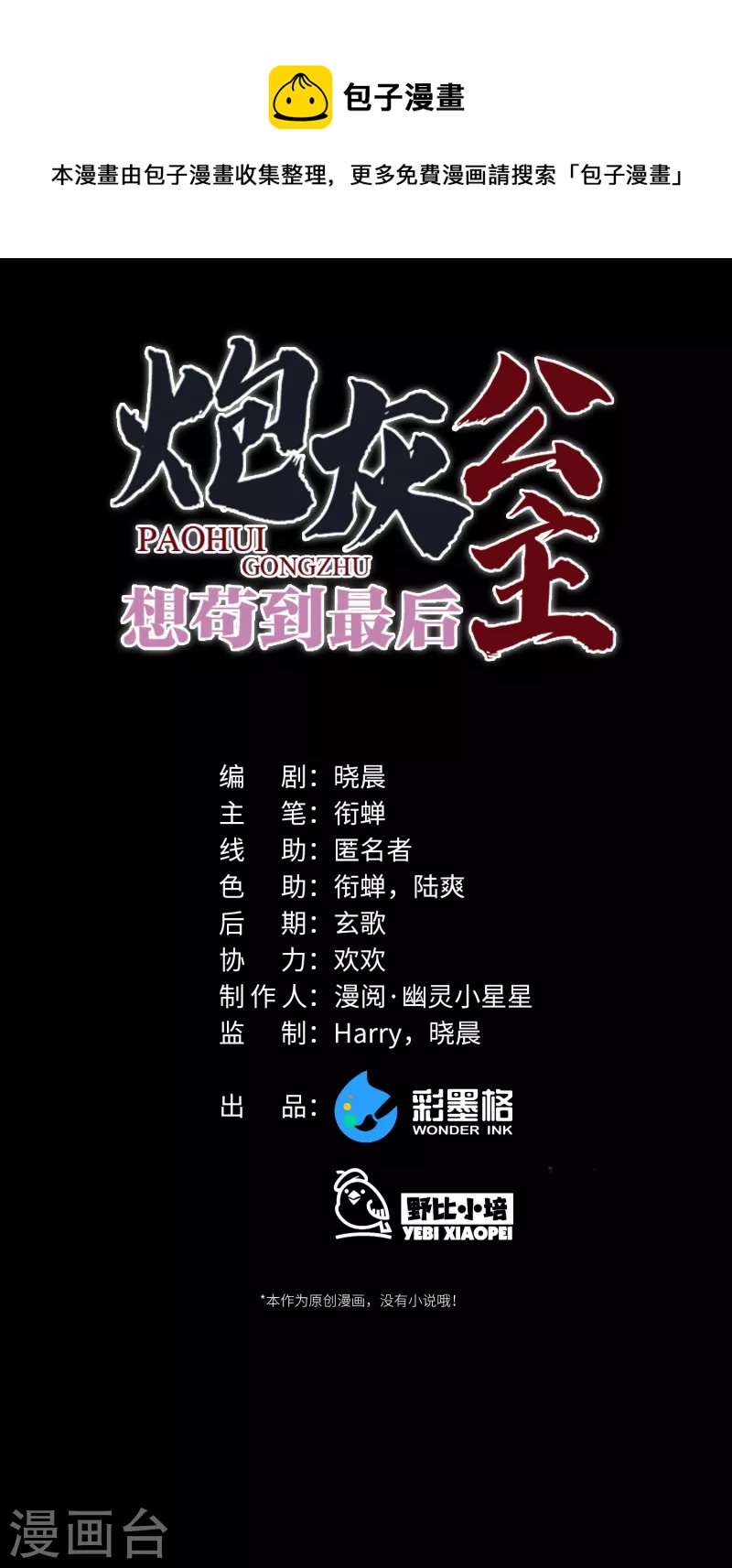 第76话 你能做个人吗-第79话
