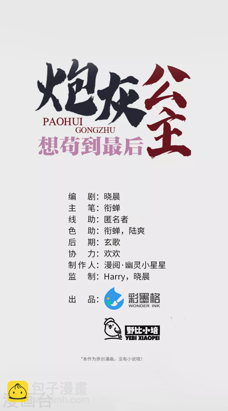 第78话 小云儿的反攻-第81话