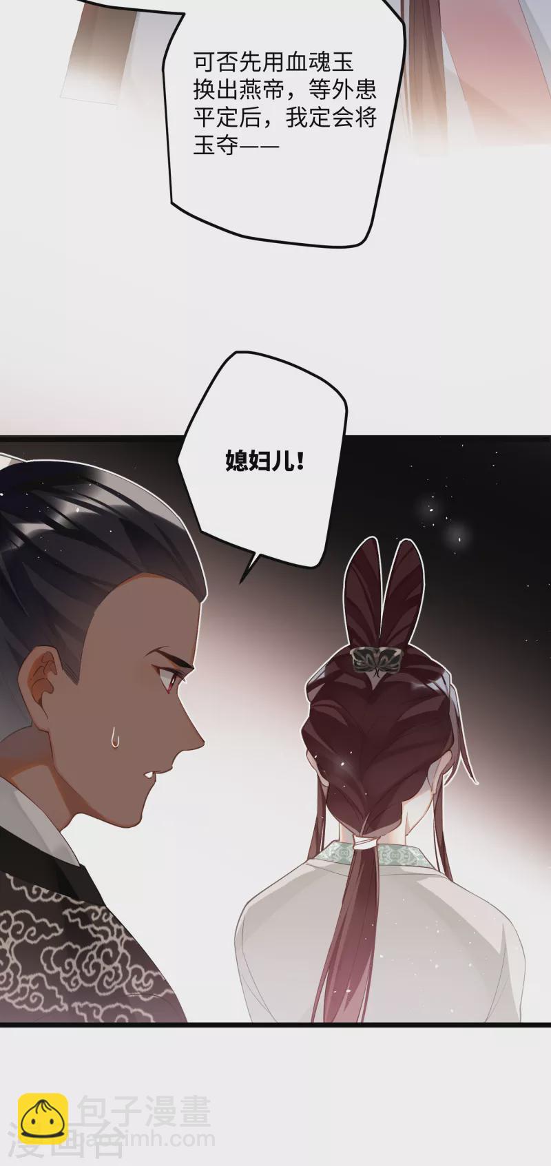 第82话 弑君？！-第85话