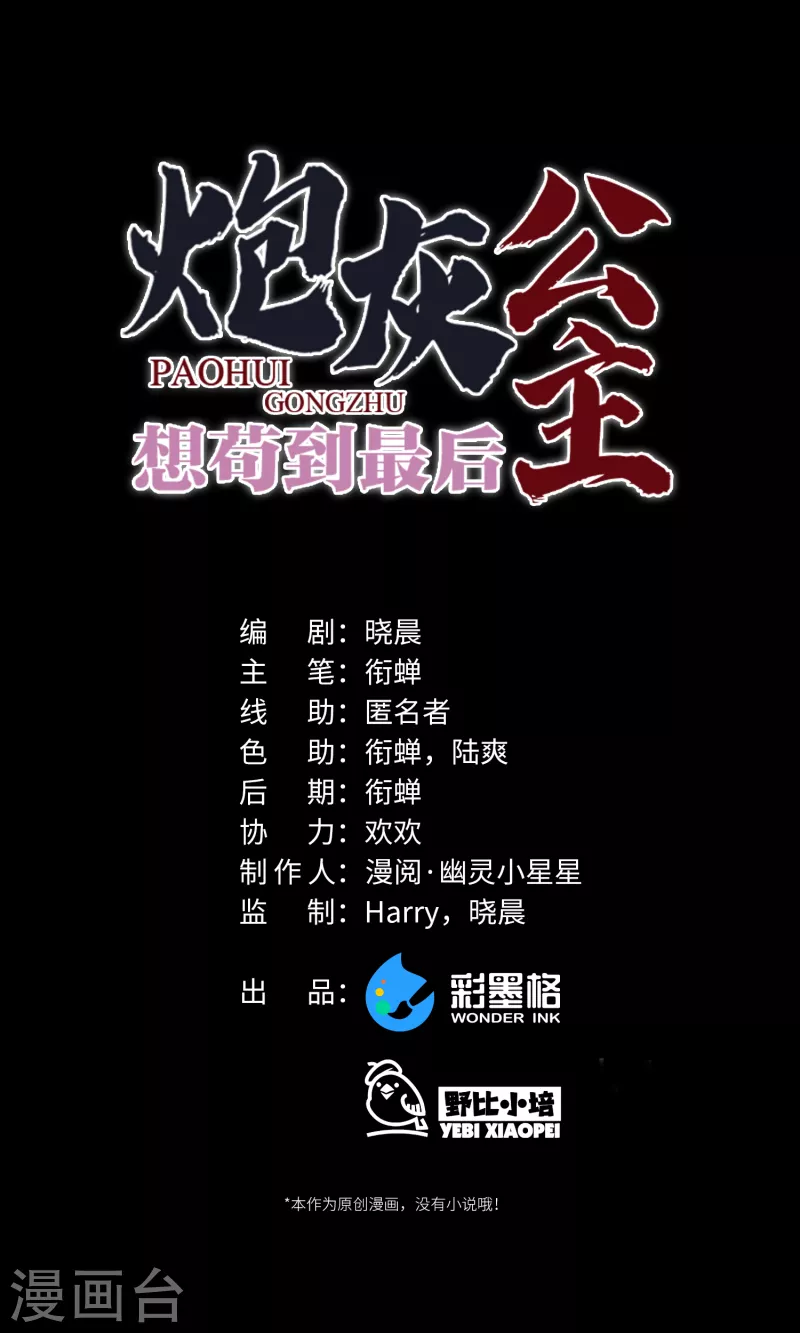 第86话 是朕错了？！-第89话