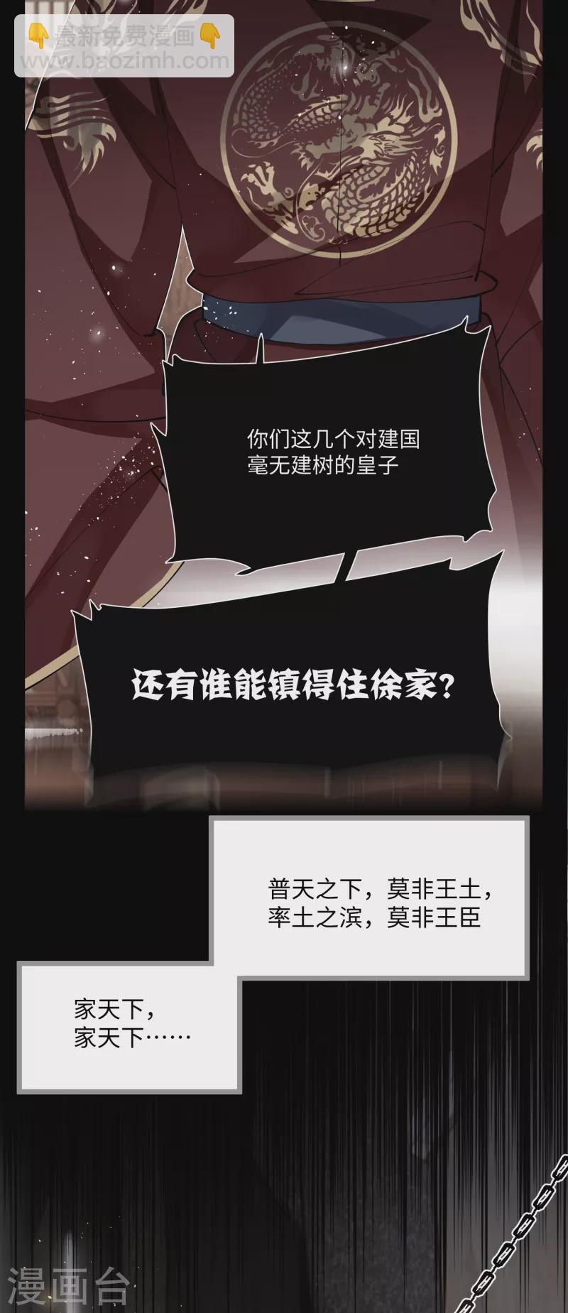 第86话 是朕错了？！-第89话