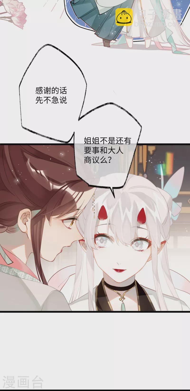 第86话 是朕错了？！-第89话
