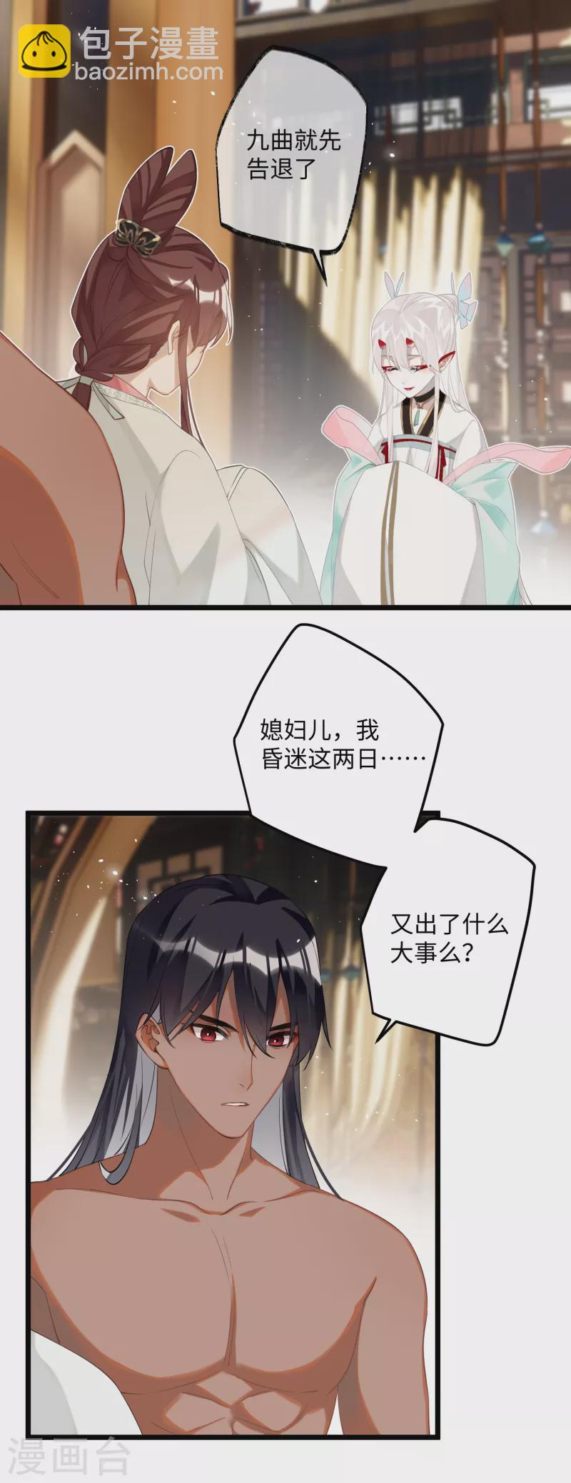 第86话 是朕错了？！-第89话