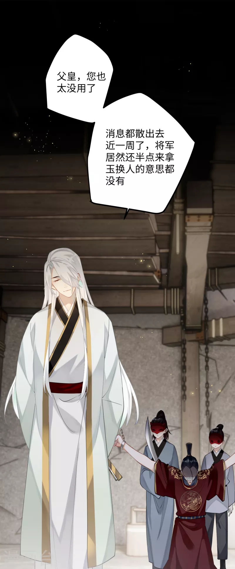 第86话 是朕错了？！-第89话
