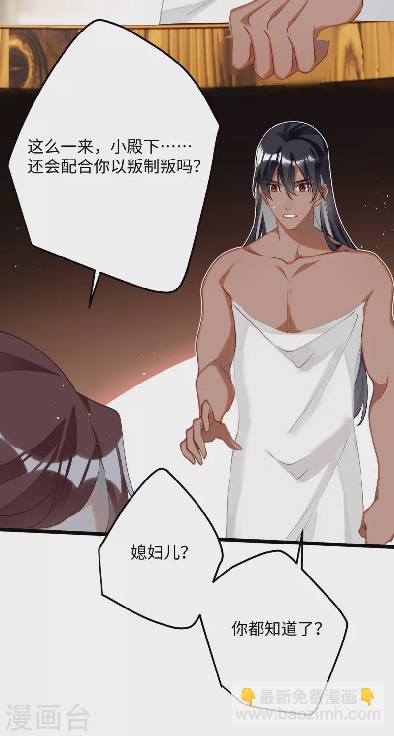 第86话 是朕错了？！-第89话