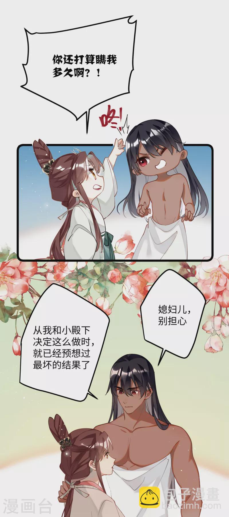 第86话 是朕错了？！-第89话