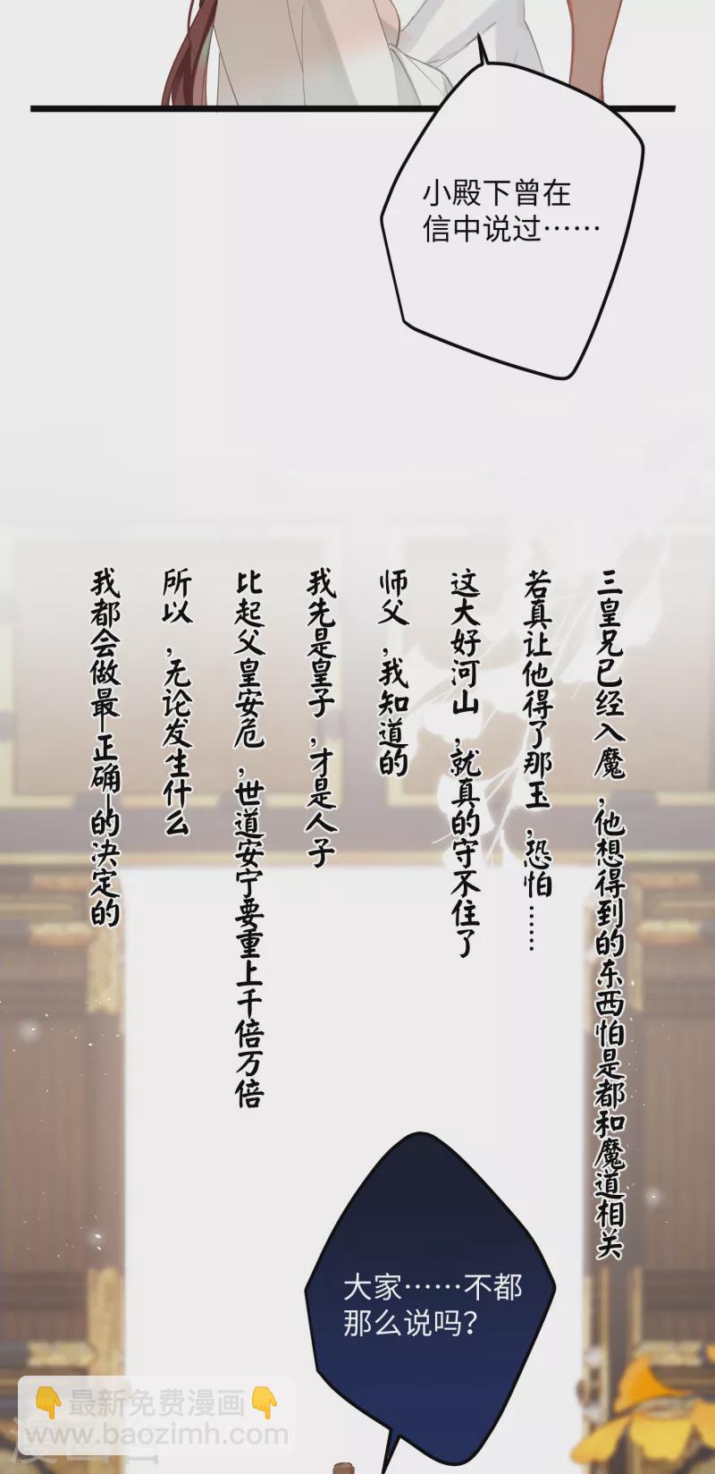 第86话 是朕错了？！-第89话