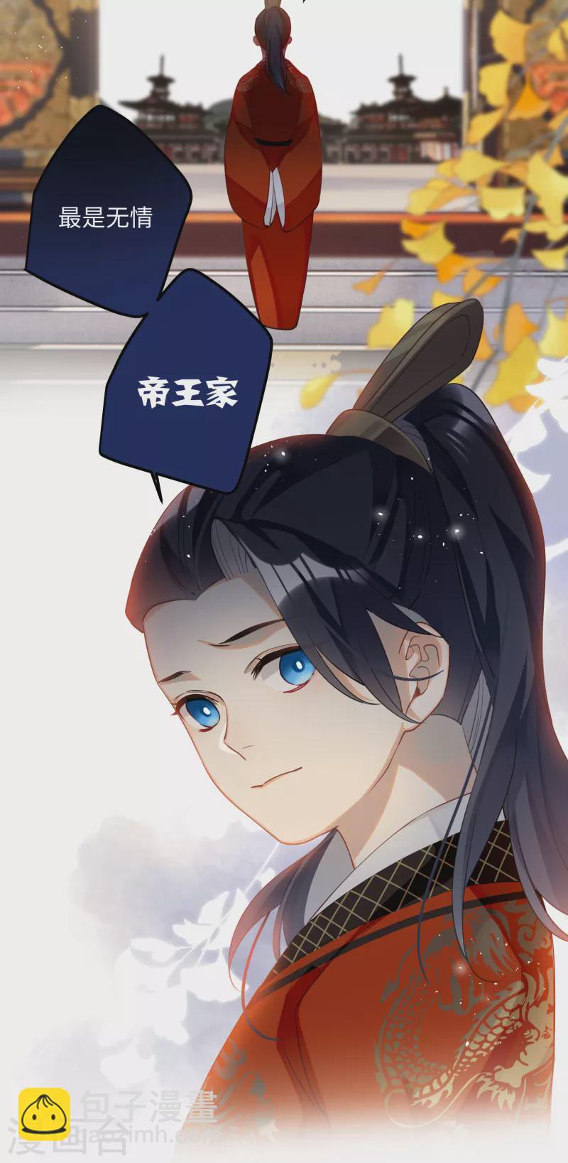 第86话 是朕错了？！-第89话