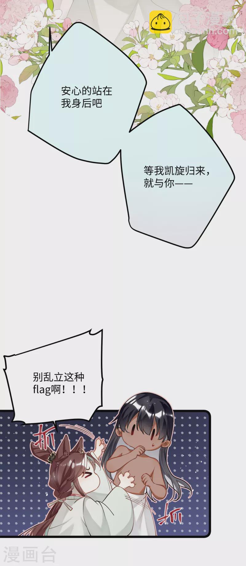 第86话 是朕错了？！-第89话