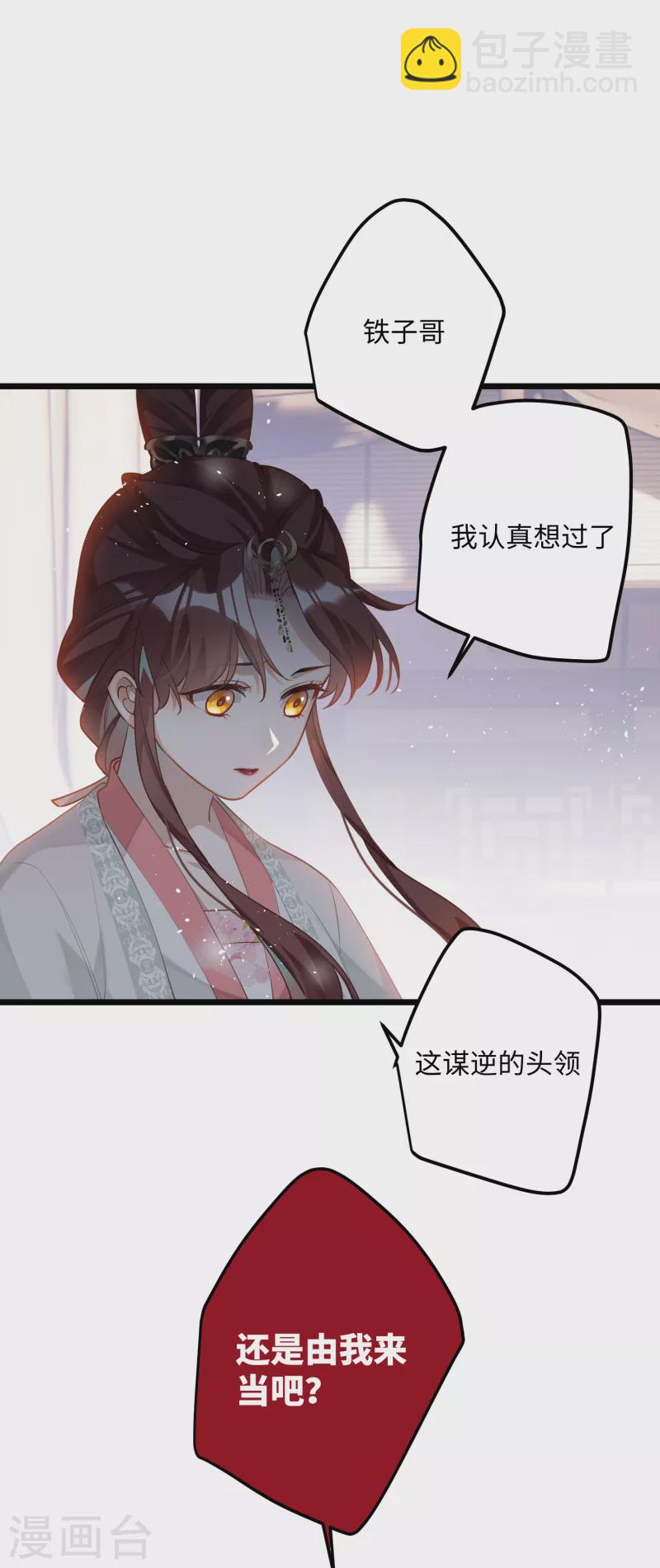 第86话 是朕错了？！-第89话