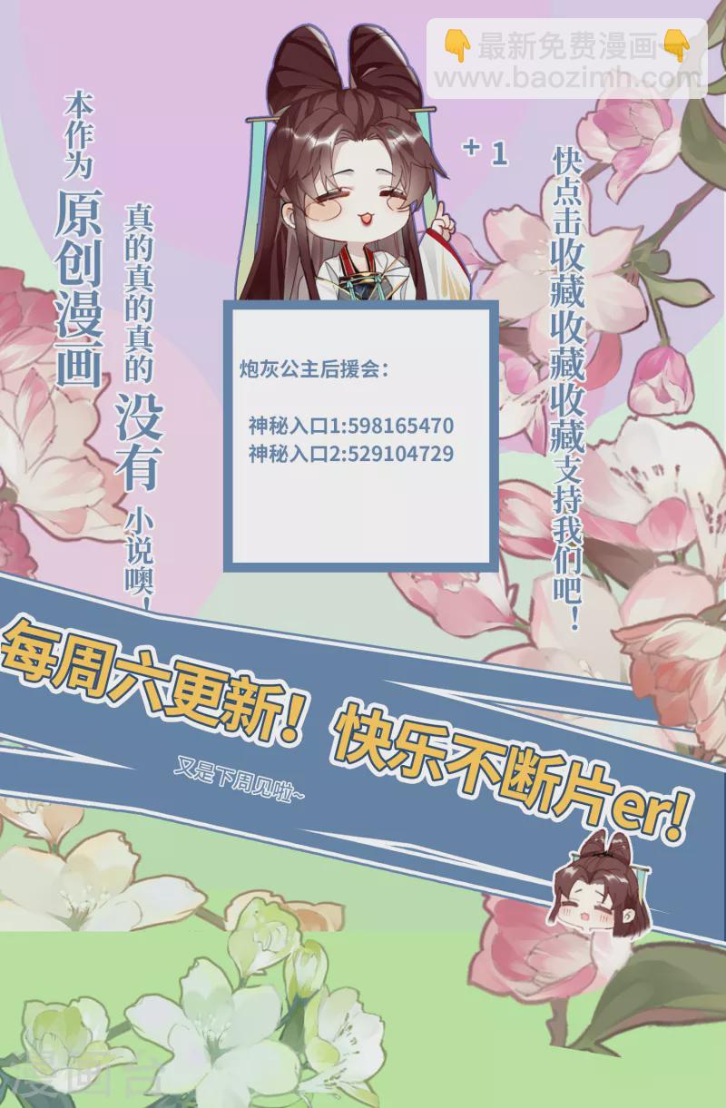 第86话 是朕错了？！-第89话