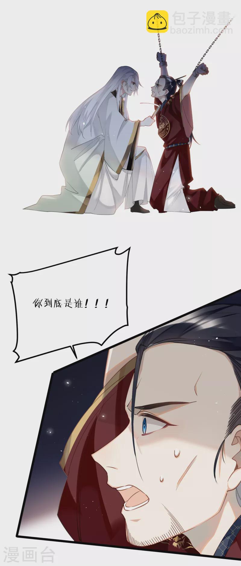 第86话 是朕错了？！-第89话