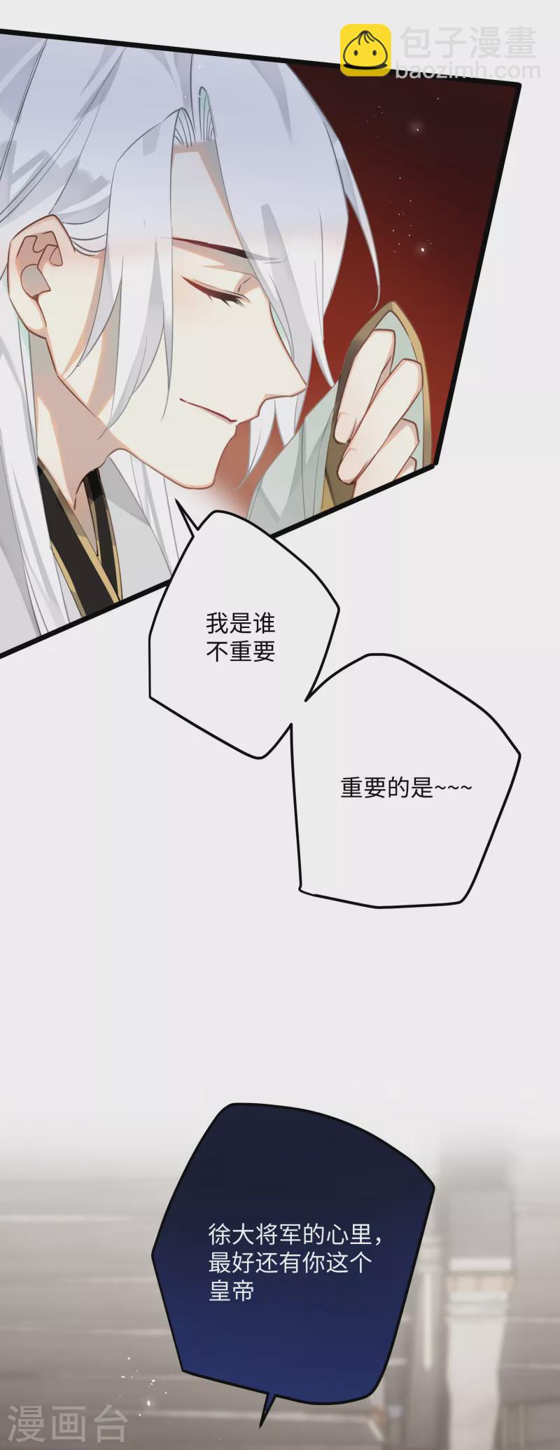 第86话 是朕错了？！-第89话