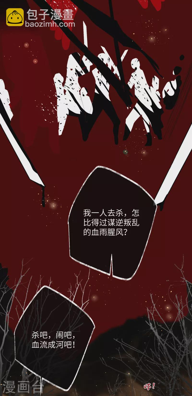 第88话 主人，让我入剑&hellip;&hellip;-第91话