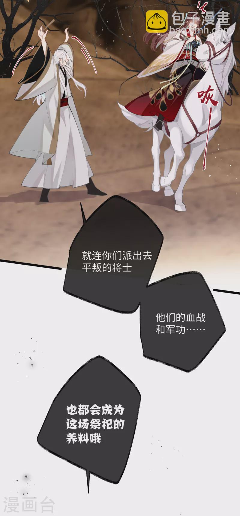 第88话 主人，让我入剑&hellip;&hellip;-第91话