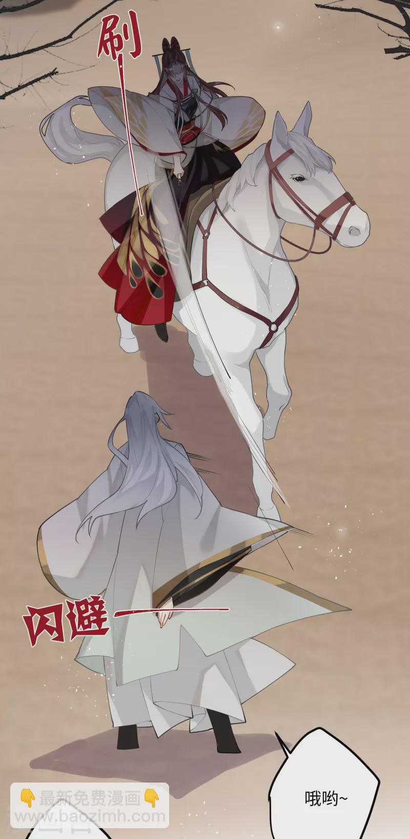 第88话 主人，让我入剑&hellip;&hellip;-第91话