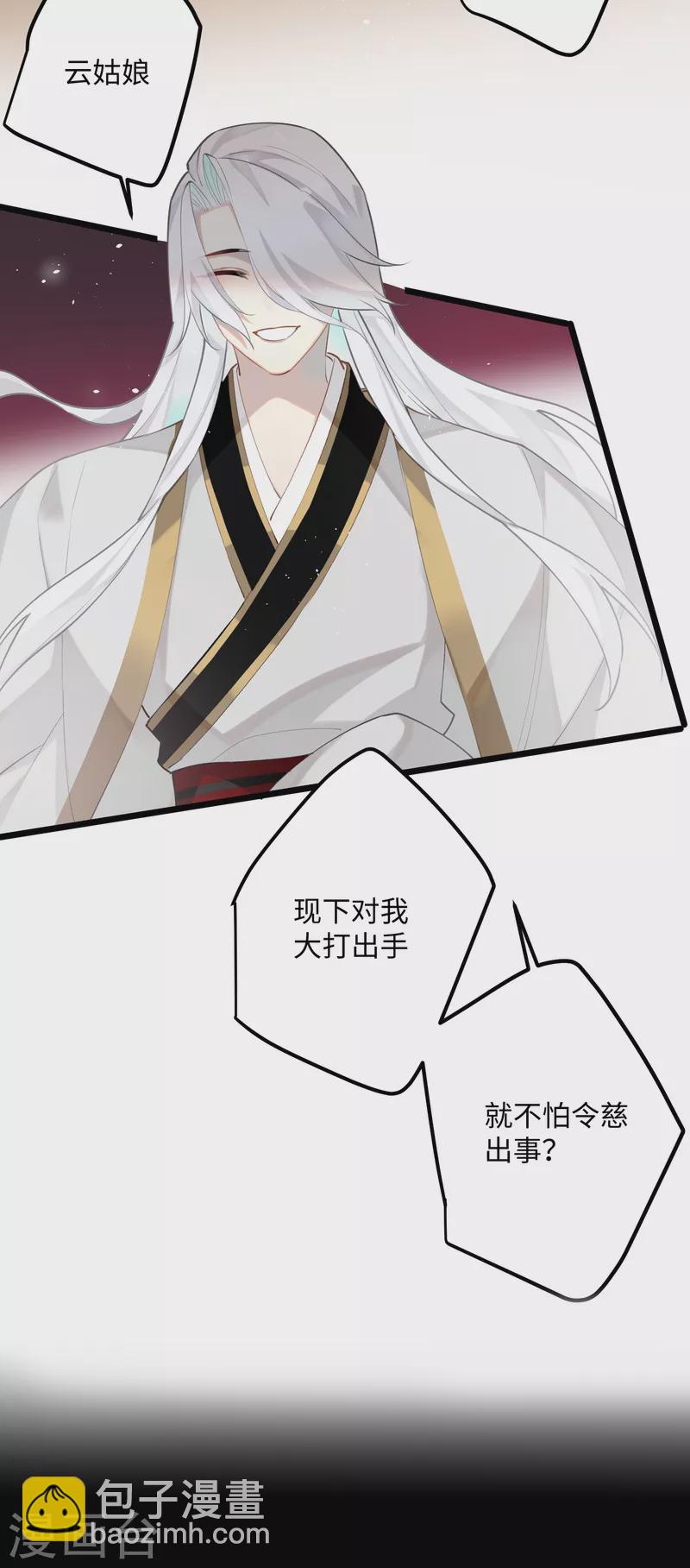 第88话 主人，让我入剑&hellip;&hellip;-第91话