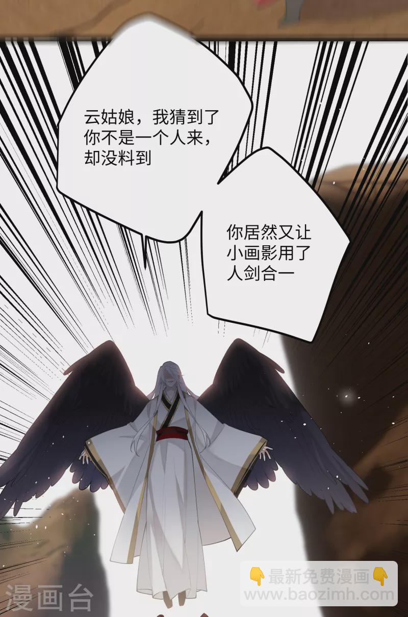 第88话 主人，让我入剑&hellip;&hellip;-第91话