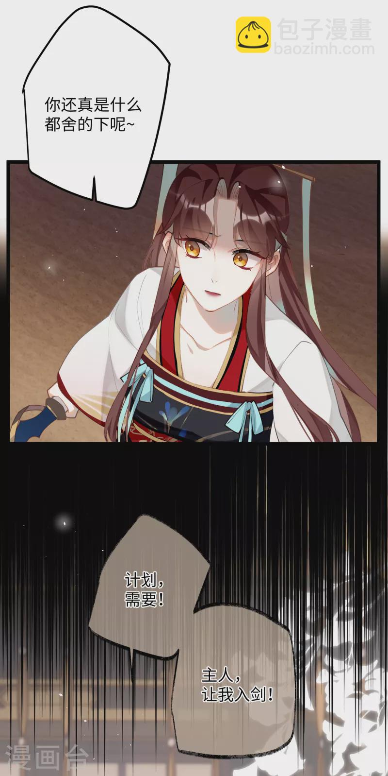 第88话 主人，让我入剑&hellip;&hellip;-第91话