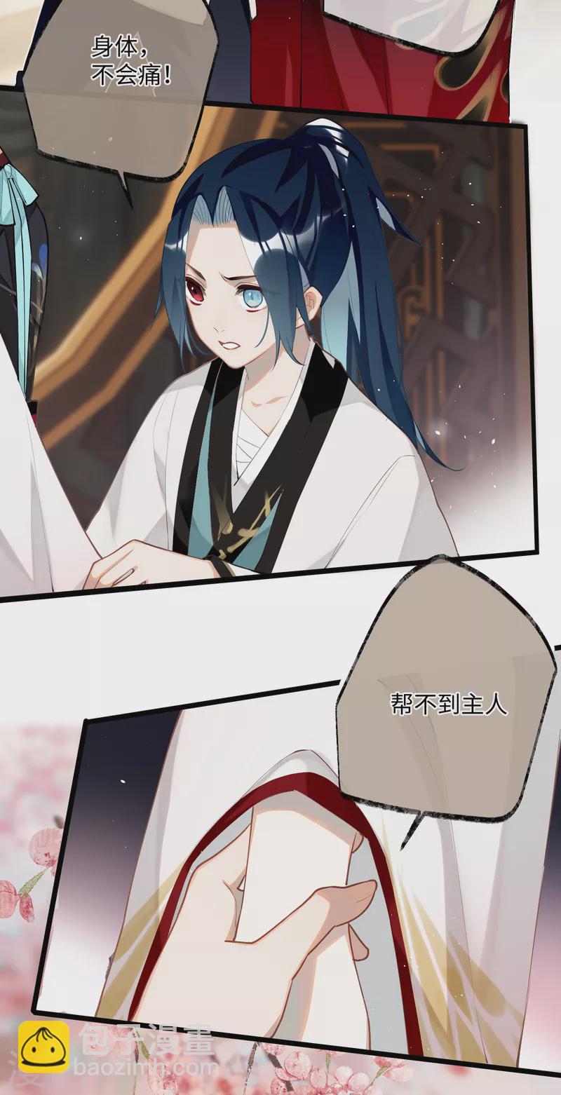 第88话 主人，让我入剑&hellip;&hellip;-第91话