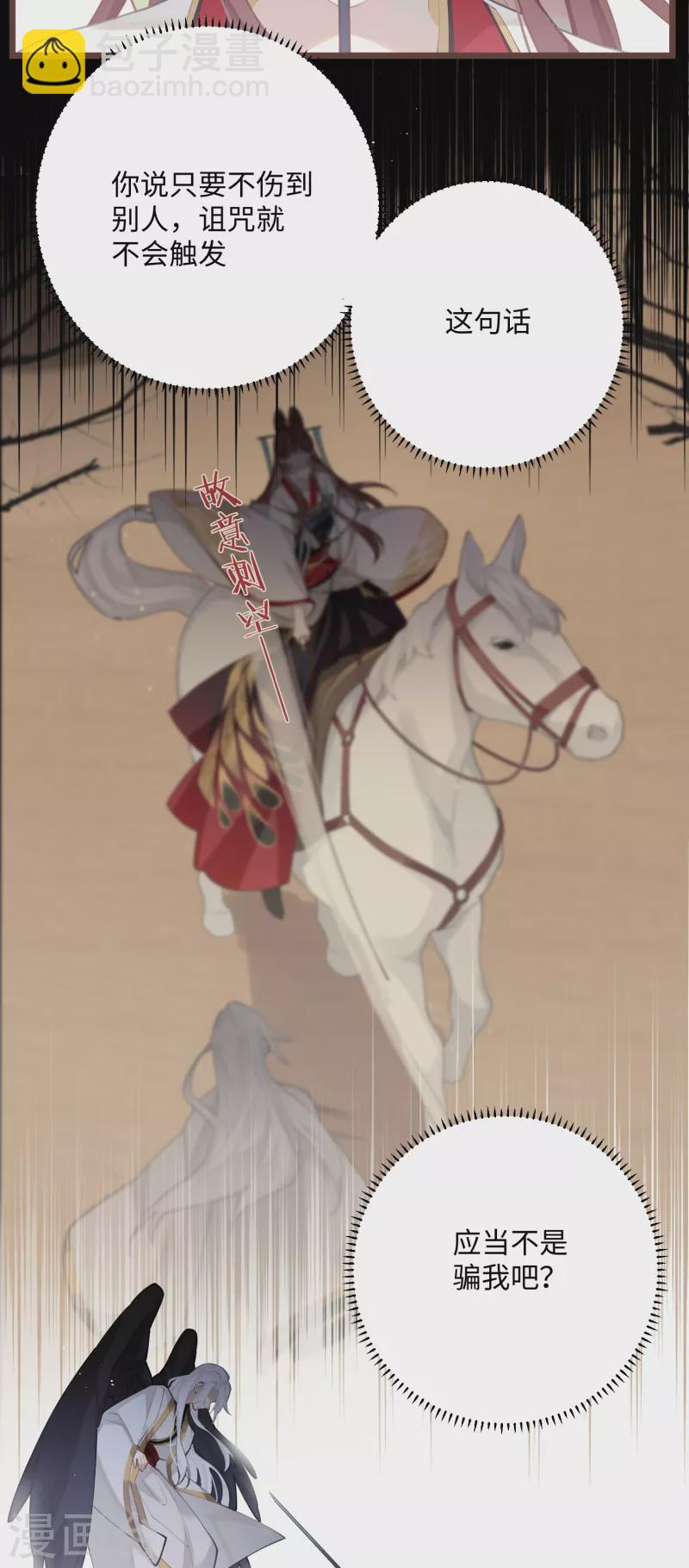 第88话 主人，让我入剑&hellip;&hellip;-第91话