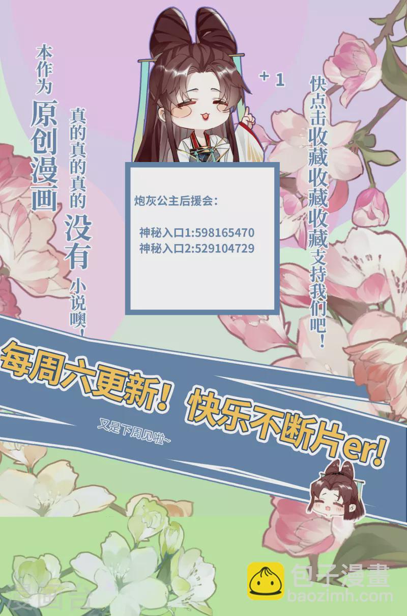 第88话 主人，让我入剑&hellip;&hellip;-第91话