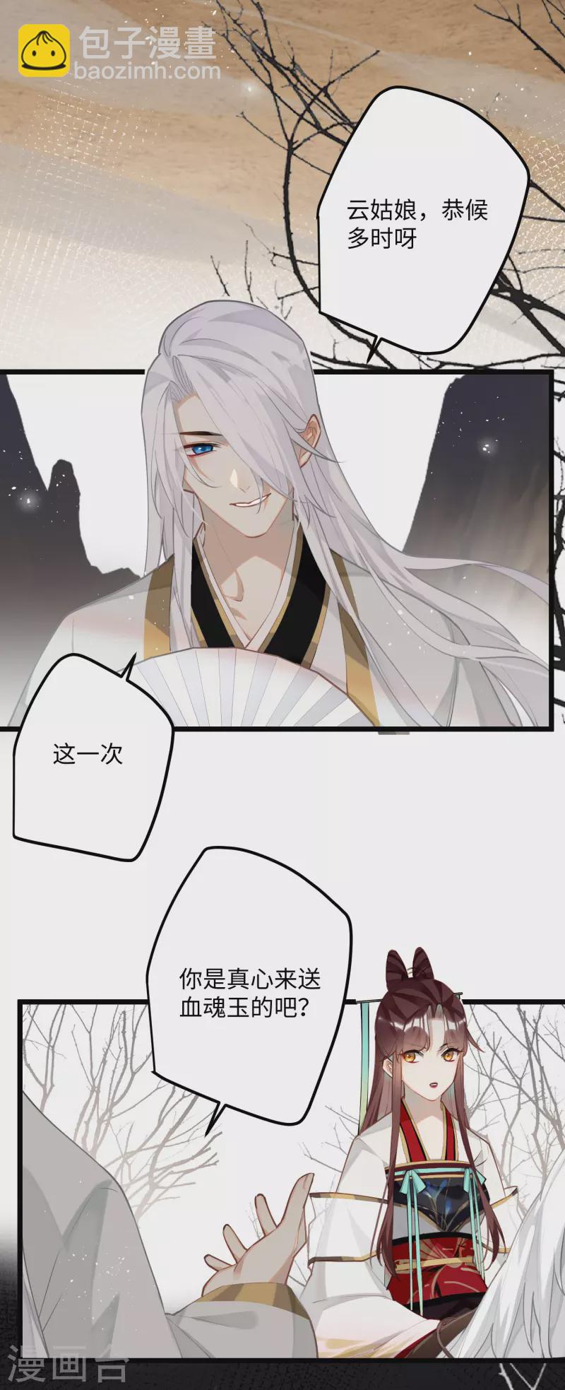 第88话 主人，让我入剑&hellip;&hellip;-第91话